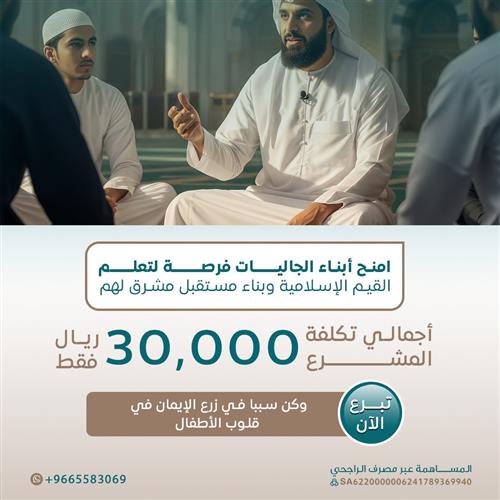 برنامج نشئة لتعليم ابناء الجاليات
