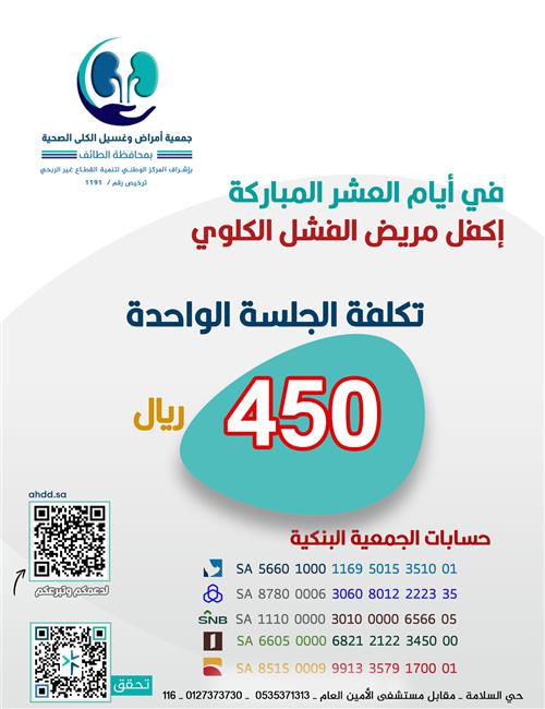ساهم بما تستطيع لغسيل كلى أكثر من 100 شخص