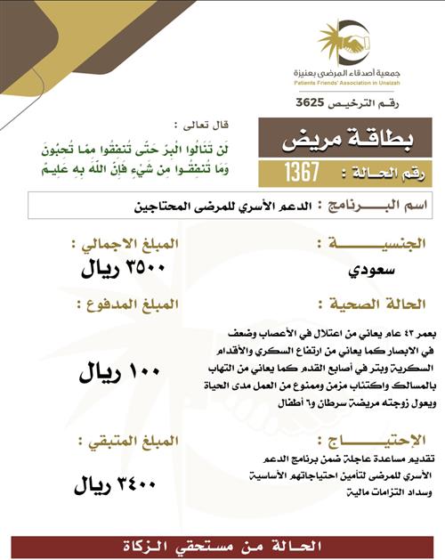 بطاقة مريض 1367