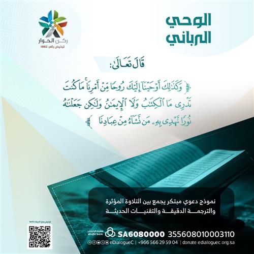 الوحي الرباني 