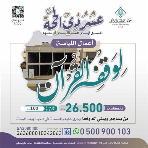وقف القرآن الدائم | وقف العشر 💜