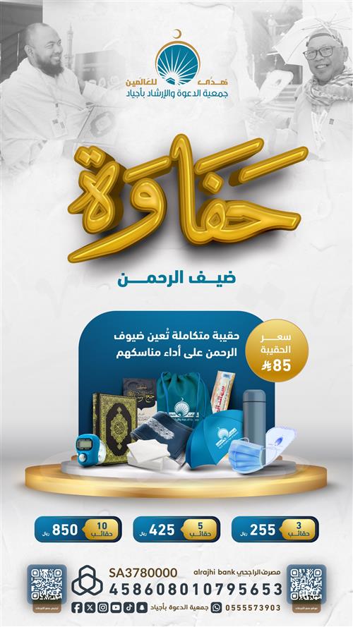 حفاوة ضيف الرحمن
