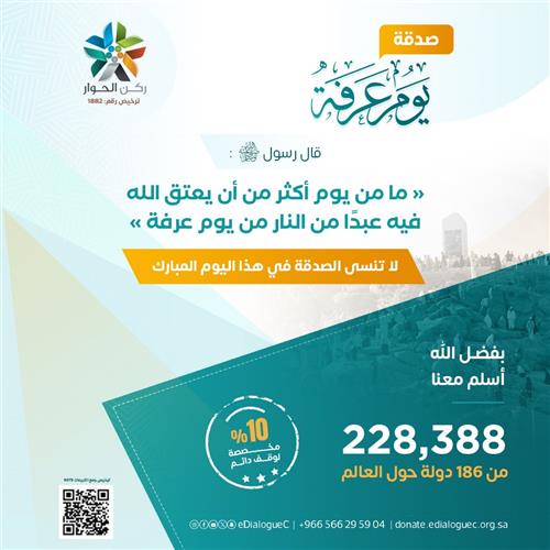 صدقة يوم عرفة