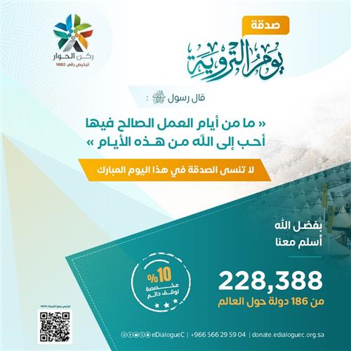 صدقة يوم التروية