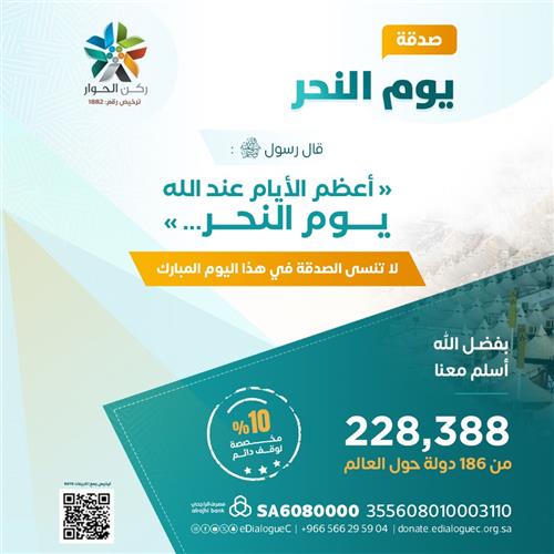 صدقة يوم النحر