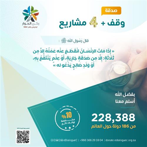 وقف + 4 مشاريع