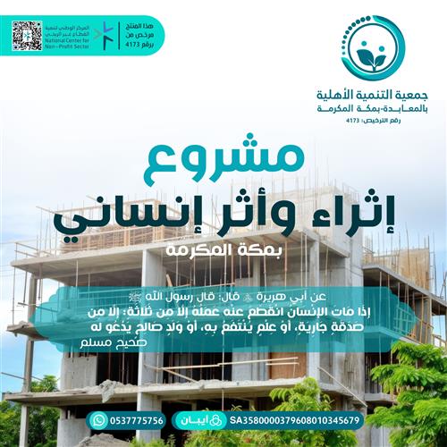 مشروع إثراء وأثر الانساني