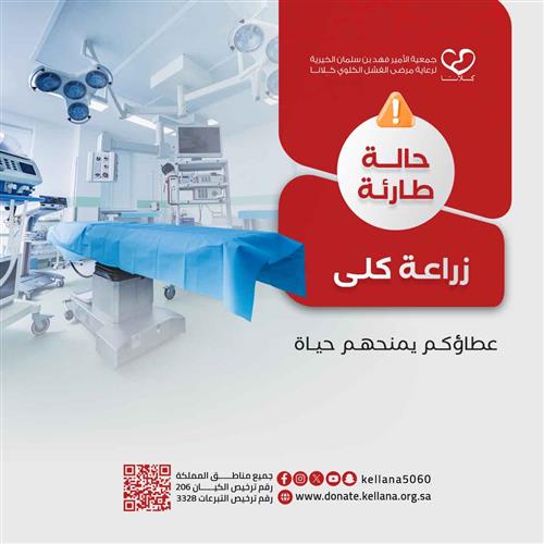 أنقذ حياة   