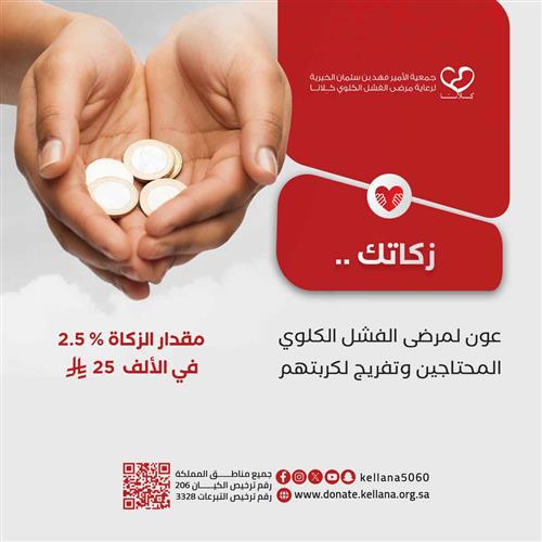 زكاتك اجر وكفالة مريض    - 1