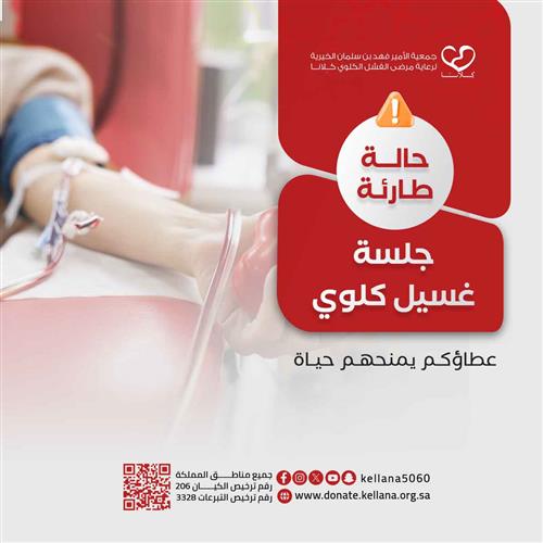 امرأه مصابة بالفشل الكلوي عمرها تجاوز 60 عام  وبحاجة لإجراء غسيل دموي 