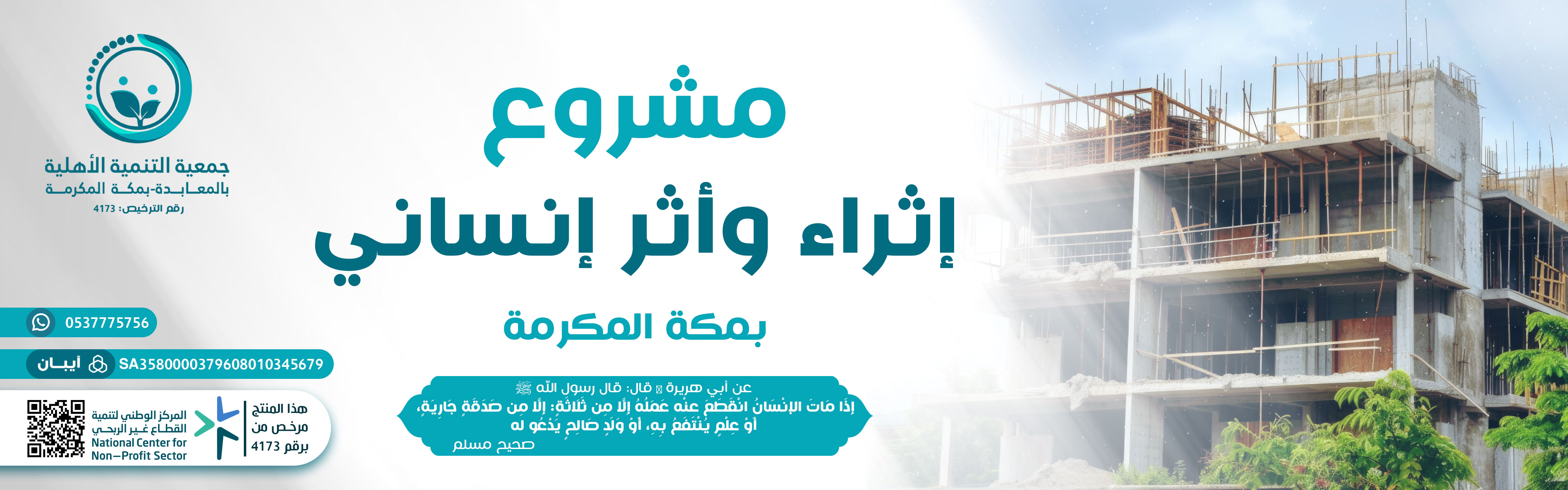 مشروع شراء ارض بمكة المكرمة 