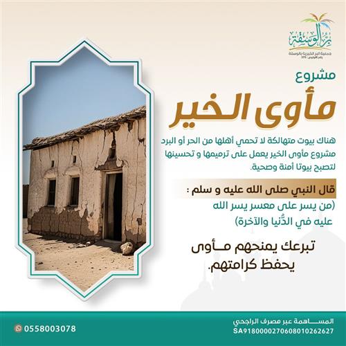 اهداء مشروع مأوى الخير