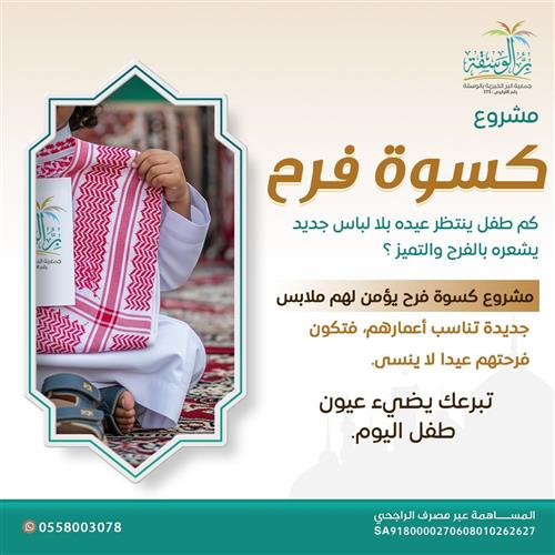 اهداء مشروع كسوة فرح