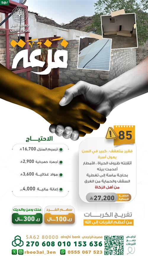 فزعة رقم (85)
