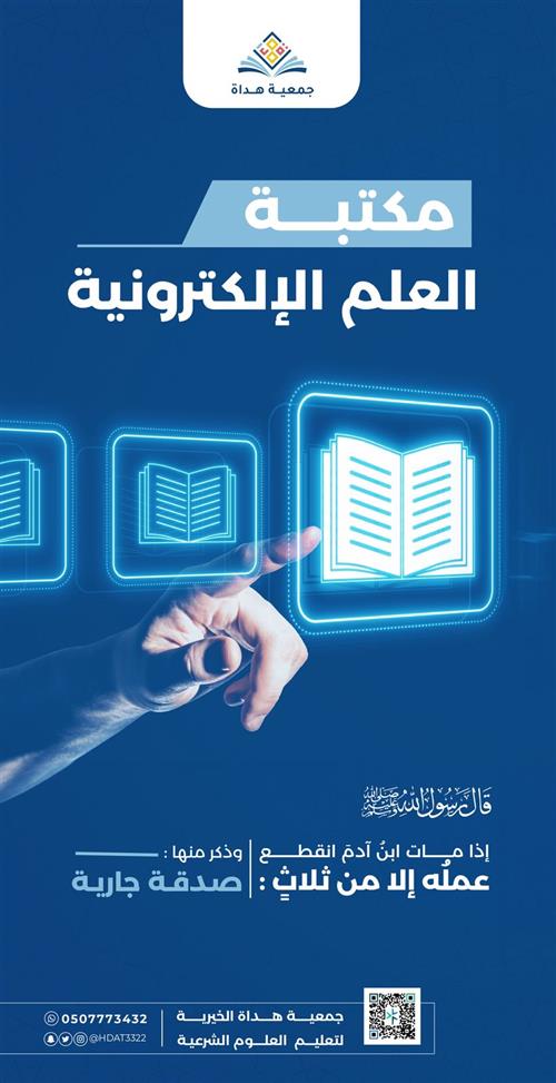 مكتبة العلم الإلكترونية