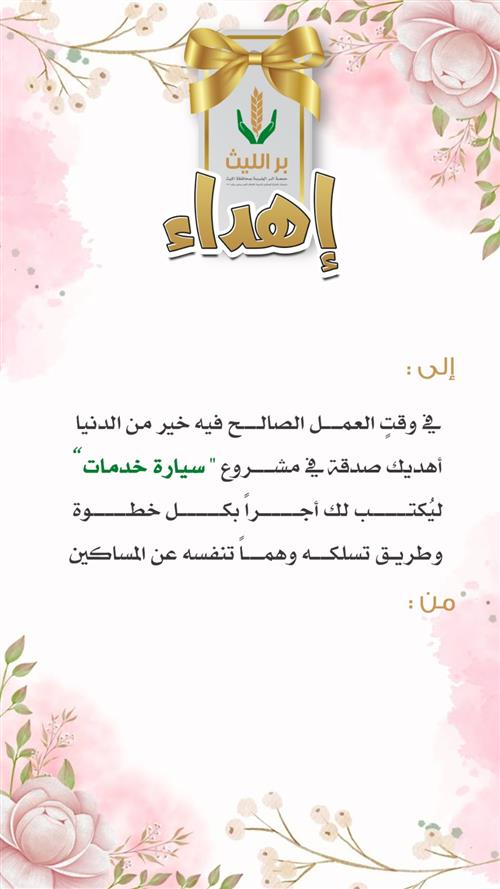 سهم مشروع سيارة الخدمات