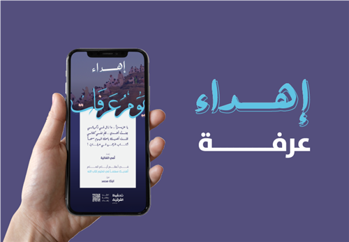 إهداء عرفة 