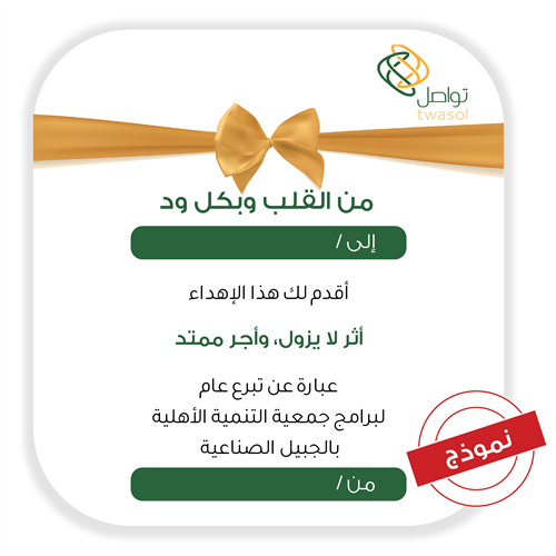 اهداء تبرع عام