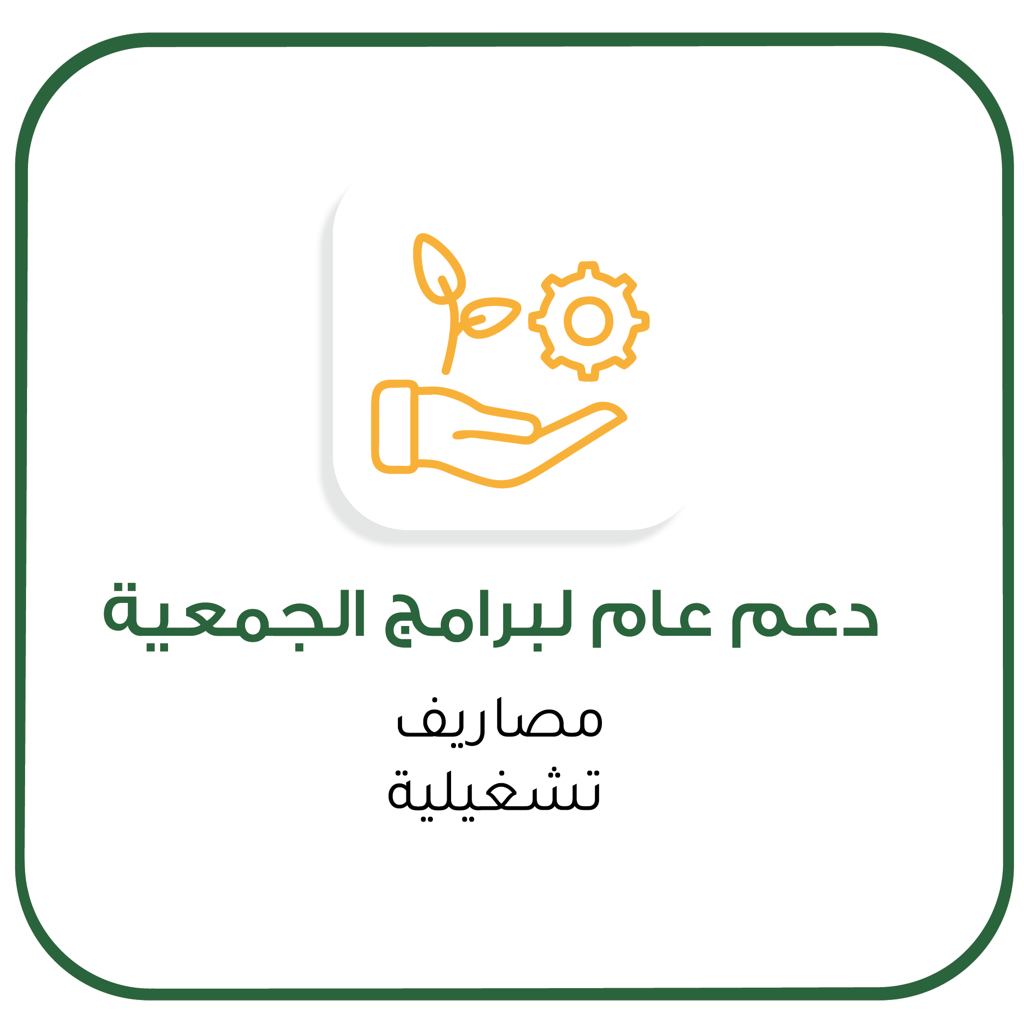 تبرع عام