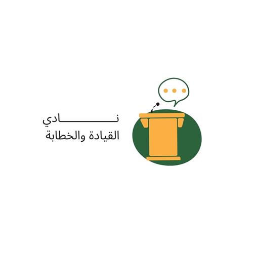 نادي القيادة والخطابة