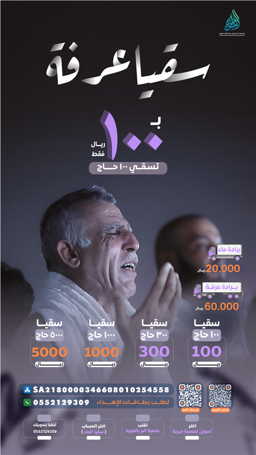 سقيا عرفة