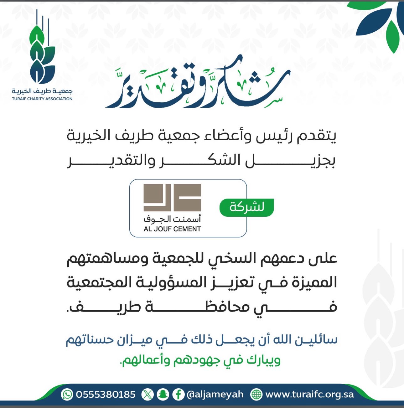 شكر و تقدير