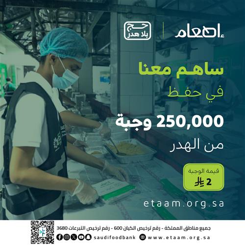 حفظ النعمة في موسم الحج 1446هـ