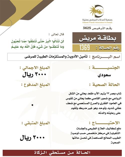 بطاقة مريض 1369