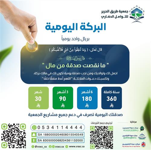 البركة اليومية
