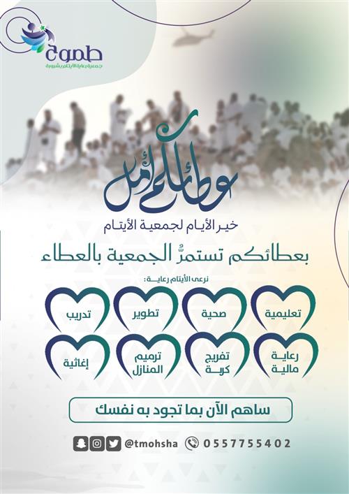 عطاؤكم أمل 