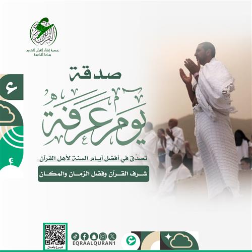 صدقة يوم عرفة