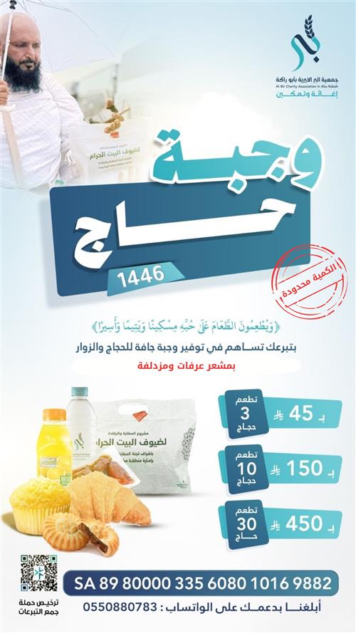 وجبة حاج