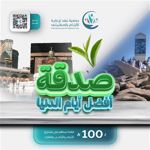 صدقة أفضل أيام الدنيا