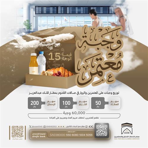 أطعم ضيوف الرحمن