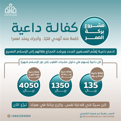 مشروع كفالة داعية 