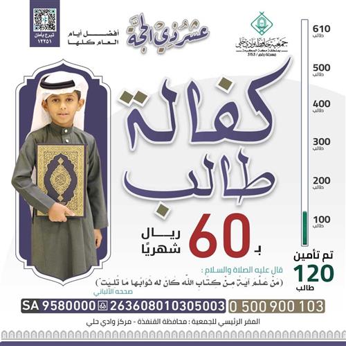 كَفَالَة حافظ – العَشْر المُبَارَكَة