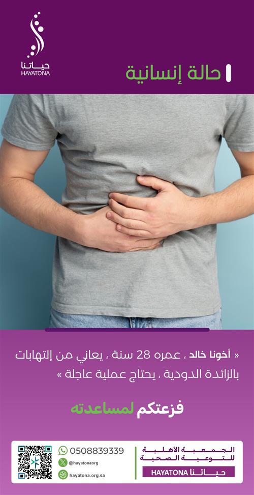 حالة إنسانية - أخونا خالد