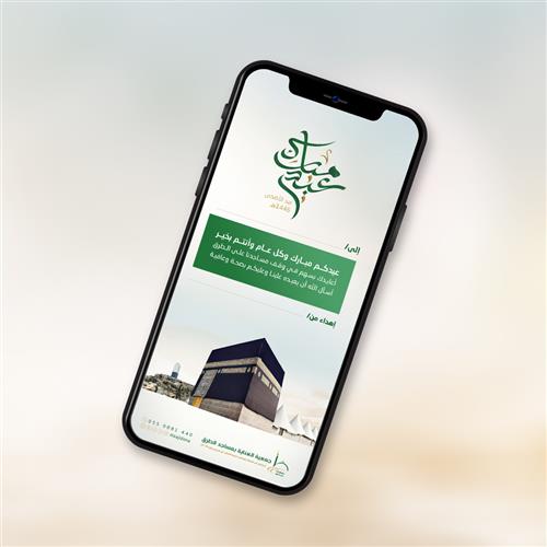 عايد أحباك 1446هـ