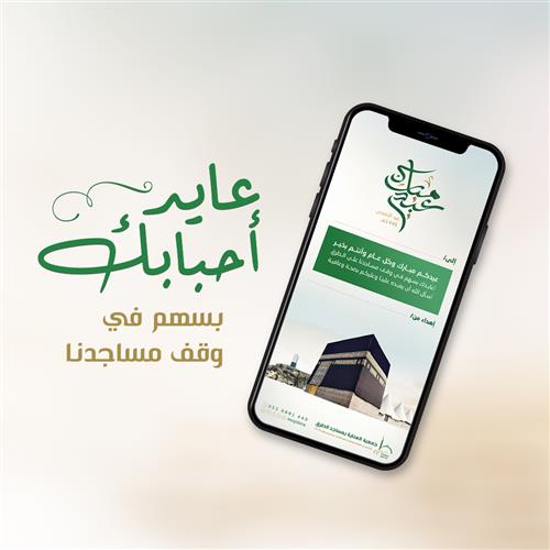 عايد أحباك 1446هـ