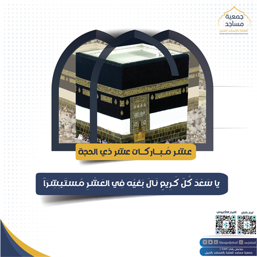 إهداء مبارك بعشر مباركات ( عشر ذي الحجة )
