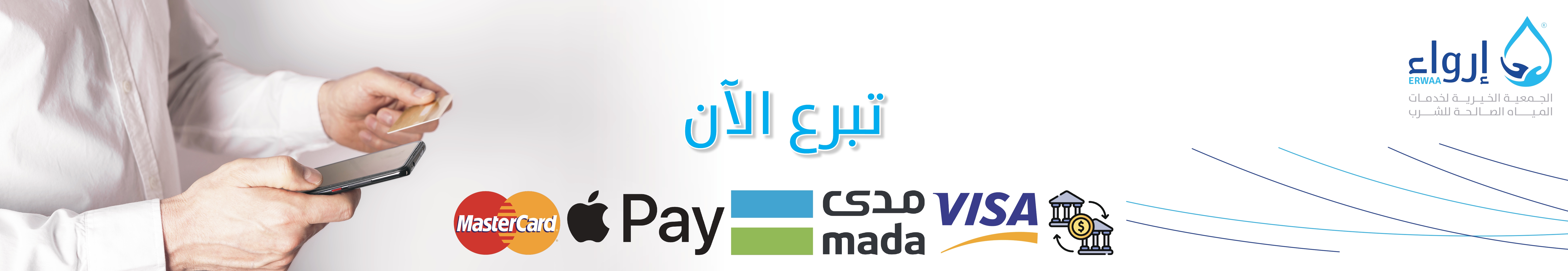 صيانة مشاريع سقيا الماء