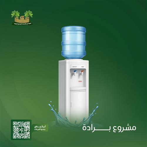 مشروع برادة ماء