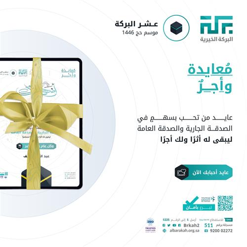معايــــدة وأجـــــر 🎁 