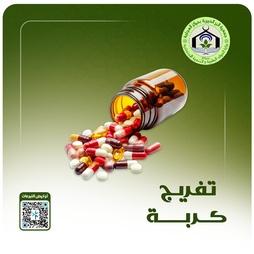 تفريج كربة طفلة يتيمة مريضة بالصرع 