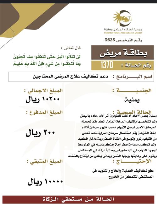 بطاقة مريض 1370