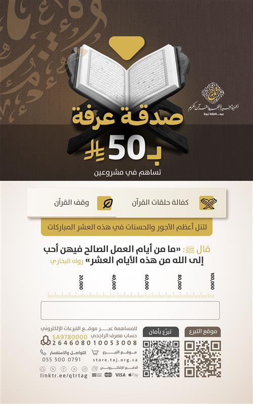 صدقة عرفة