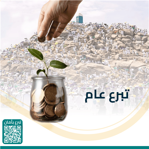 تبرع لشفاء في مكة المكرمة
