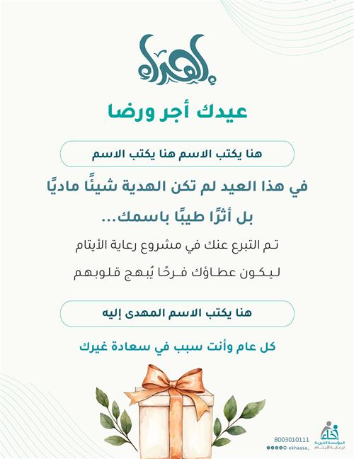 إهداء عيد الأضحى
