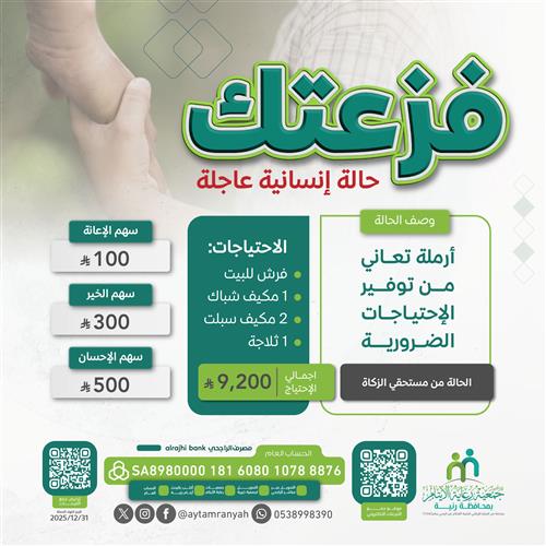 حالة إنسانية عاجلة 