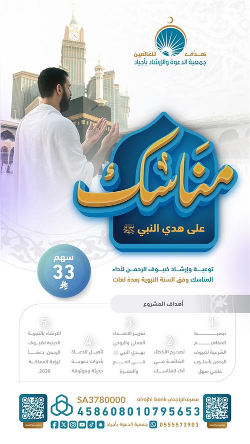 مناسك - على خُطى حبيبنا ﷺ